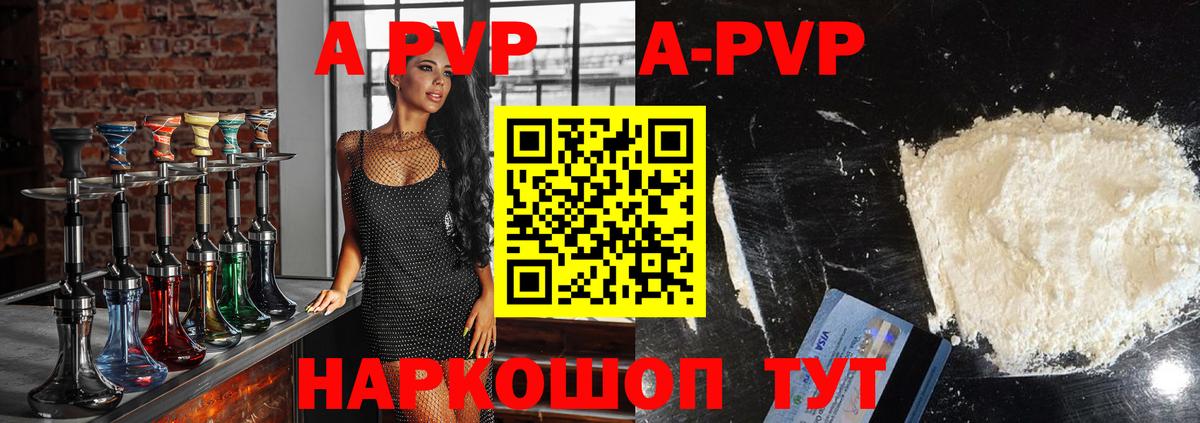A-PVP  A PVP VHQ  Кострома  A PVP мука  Вход с VPN  Alpha PVP кристаллы 