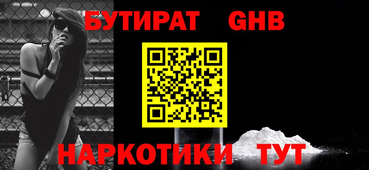 Бутират  Вход с VPN  Кострома  Бутират GHB 
