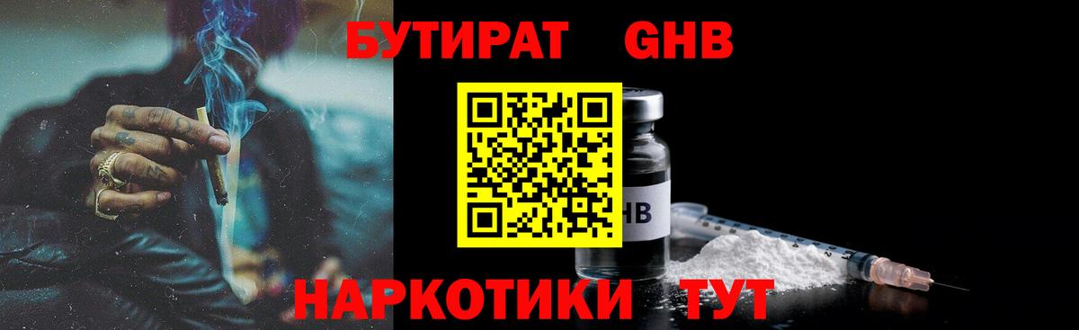 Бутират вода Кострома