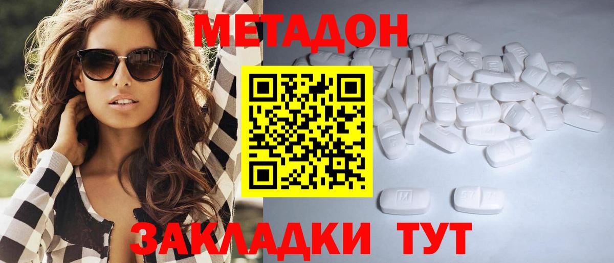 МЕТАДОН белоснежный Кострома